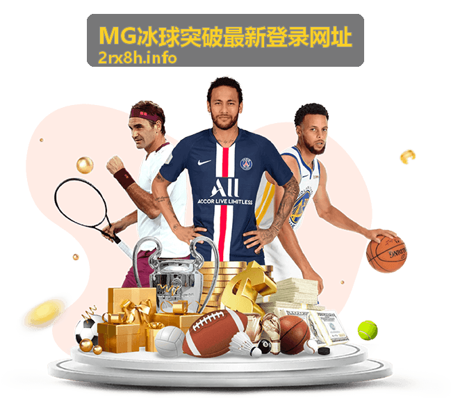 MG冰球突破最新登录网址登录前设备环境检测